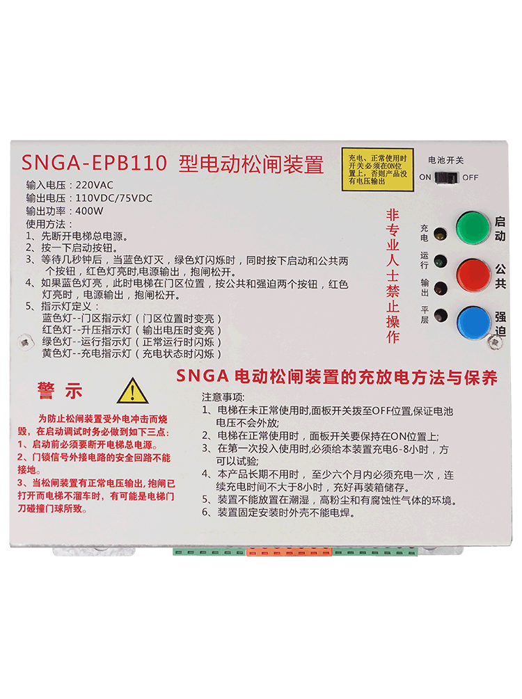 電動(dòng)松閘裝置