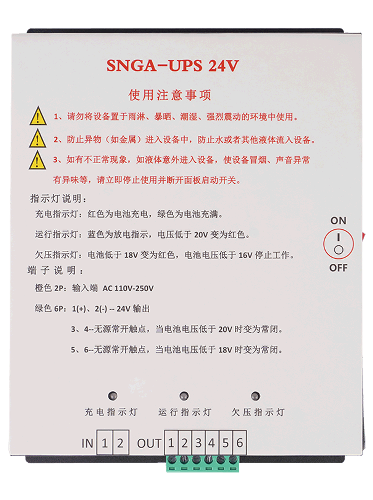 UPS逆變器24V